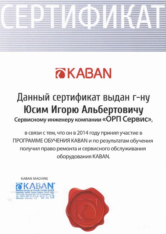 ���������� 2014 �����������-���������� ������������ KABAN ��� ������������ ����������� ���� ���� �.�.
